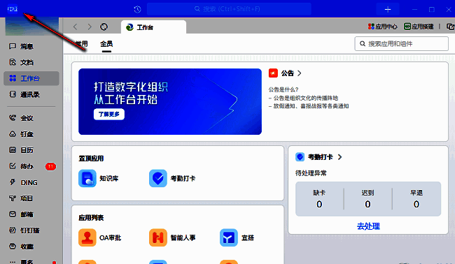 钉钉主界面左上角头像位置示意图，红色箭头指向头像框