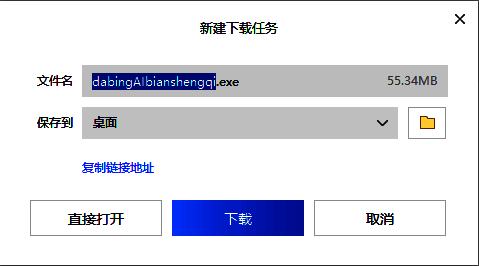 文件下载对话框界面，显示可选的保存路径和下载按钮