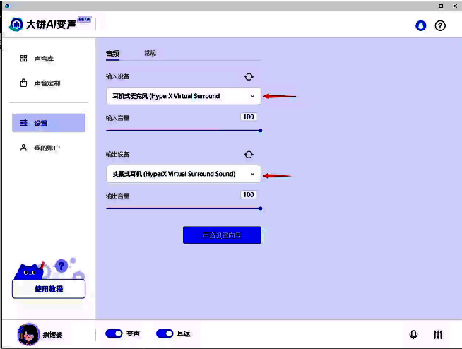 大饼AI变声器设置界面，左侧栏显示输入和输出设备选项，用户正在调整音频设备