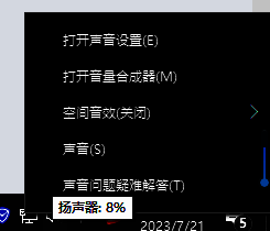 Windows任务栏音频图标右键菜单，显示‘声音’选项被选中，准备进入系统音频设置