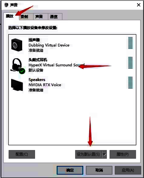 Windows声音设置窗口的播放选项卡，用户正在将耳机设备设为默认播放设备