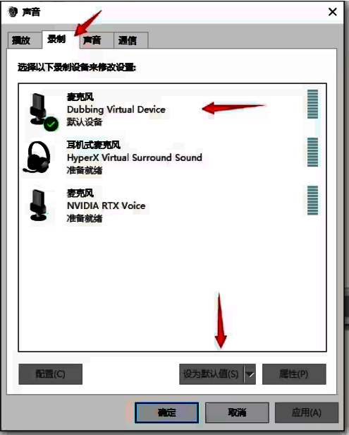 Windows声音设置的录制选项卡，用户选择大饼AI变声器的虚拟声卡并设为默认设备