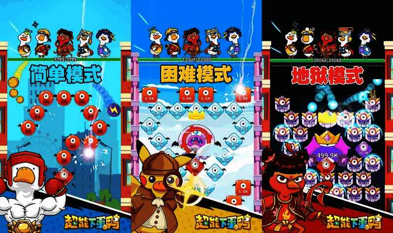 战斗界面中鸭子角色正向下发射鸭蛋，蛋体在墙壁间多次反弹，击中角落敌人，画面充满动感特效