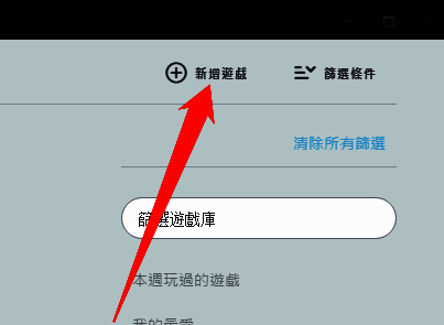 Origin游戏库右上角按钮特写，‘新增游戏’选项清晰可见