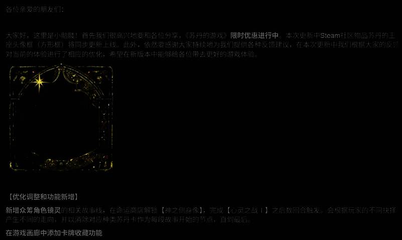 更新日志截图，列出新增内容、平衡性调整与剧情相关修复条目