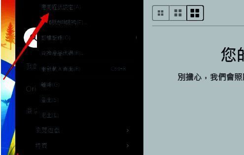 Origin设置菜单中“应用程式设定”选项被高亮显示