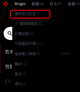 Origin平台主界面左上角Origin菜单及应用程式设定选项展示