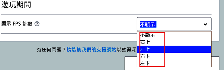 FPS计数在游戏画面右上角显示的实际效果示意图