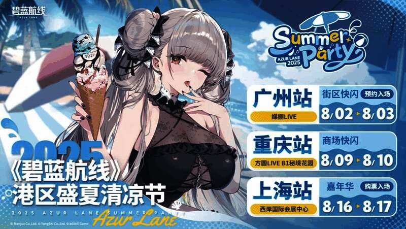 《碧蓝航线》2025港区盛夏清凉节上海站现场全景，人潮涌动，展台布置充满夏日海港风情