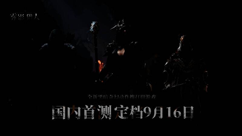 游戏LOGO与测试时间信息展示，背景为金色迷雾中的古老石碑，风格神秘庄严