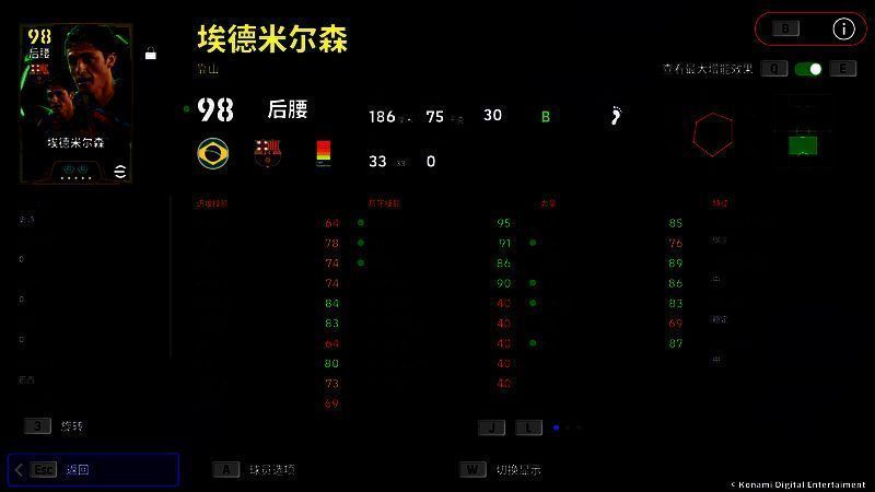 埃德米尔森球员卡面展示，蓝色光效环绕，突出防守属性加成