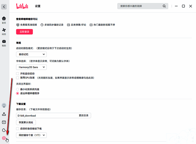 哔哩哔哩电脑客户端左下角设置图标特写，界面清晰显示齿轮状设置按钮