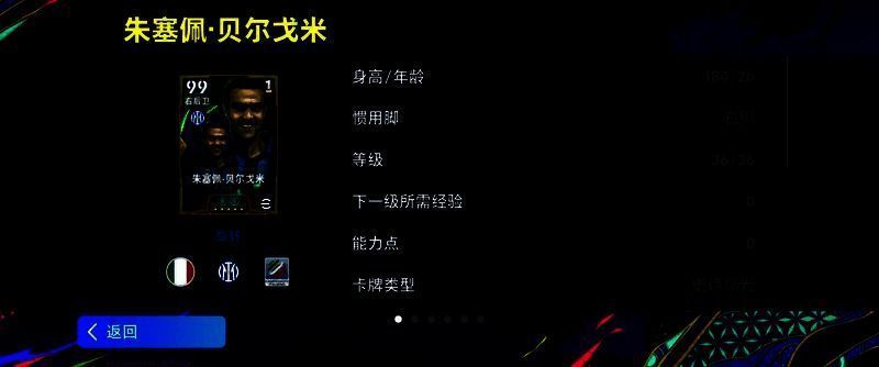 贝尔戈米球员卡面展示，身穿国际米兰经典蓝黑球衣，眼神坚毅，卡面标注‘双增能史诗高光’及‘总评可达99，上阵103’