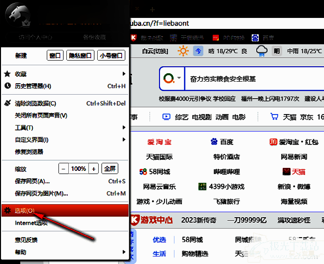猎豹浏览器选项按钮位置截图，位于下拉菜单底部