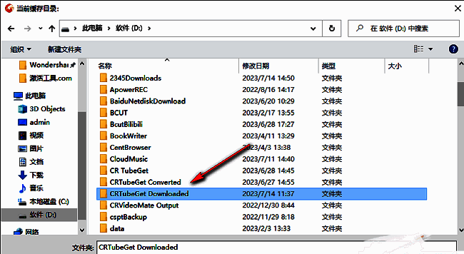 文件选择窗口中用户正在浏览并选择新的缓存目录路径