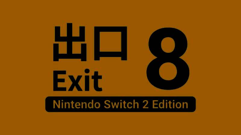 《8号出口》Switch 2版发售宣传图，画面呈现昏暗地下通道与神秘出口标识