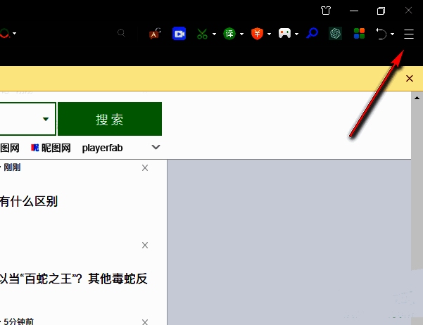 点击浏览器右上角三条横线菜单按钮的界面示意图