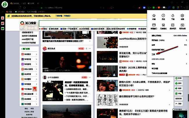 工具菜单展开后显示多个选项，开发人员工具位置清晰标注