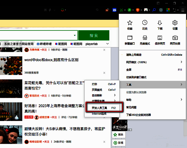 开发人员工具被选中后弹出的调试面板初始界面
