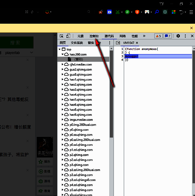 开发人员工具中控制台选项卡被激活，显示代码执行与错误信息