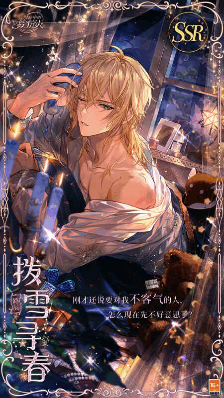 路辰SSR卡牌「拨雪寻春」动态画面截图，身着白色长袍于风雪中挥剑，身后绽放春日花海