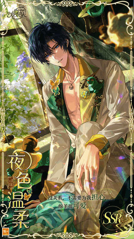 司岚SSR卡牌「夜色温柔」场景图，身着深色风衣立于星空之下，眼神深邃