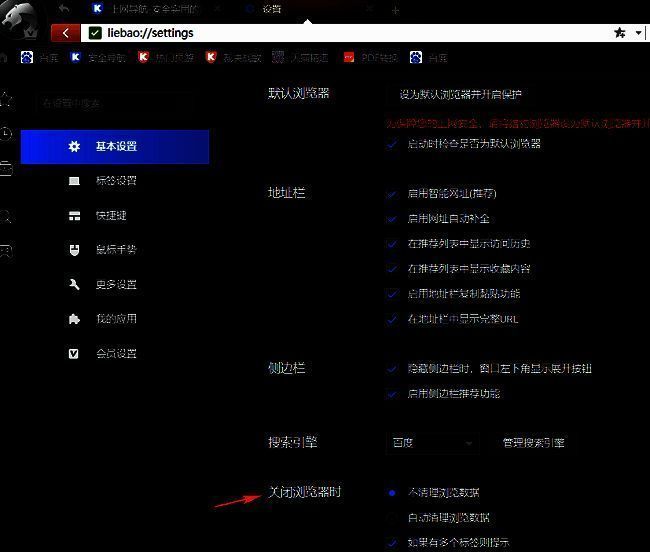 右侧设置区中“关闭浏览器”栏目被框出，内容清晰可见
