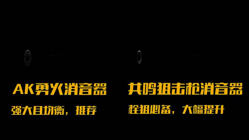 共鸣狙击枪消音器特写，连接在AWM狙击枪上，背景为远距离射击场景