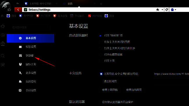 左侧栏快捷键选项被高亮显示，右侧为空白设置区域，界面布局清晰