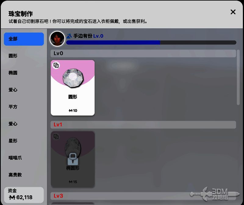 珠宝制作界面展示多种可选形状与矿石材料，UI布局清晰，色彩柔和