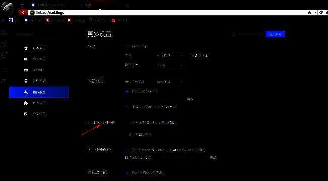 窗口重定向拦截功能所在位置界面