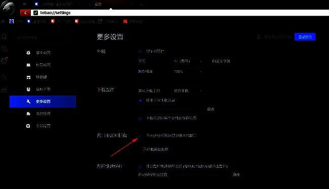 已勾选不允许任何网站显示弹出式窗口的设置状态