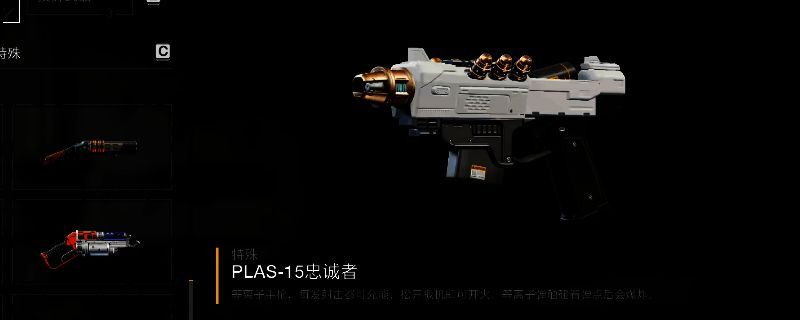 《绝地潜兵2》中PLAS-15忠诚者等离子手枪的武器界面展示，枪身呈现科技感蓝色能量线条设计