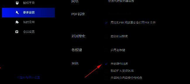 猎豹浏览器‘开启硬件加速’选项已勾选状态截图，显示设置成功