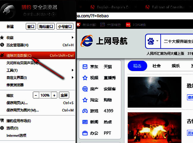 下拉菜单中包含多个设置选项，其中‘清除浏览数据’被高亮显示