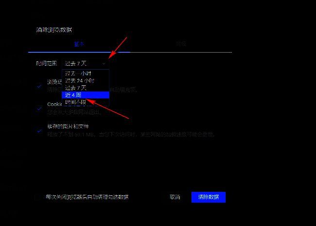 弹窗界面展示多个时间选项，包括‘过去一小时’、‘过去24小时’、‘全部时间’等