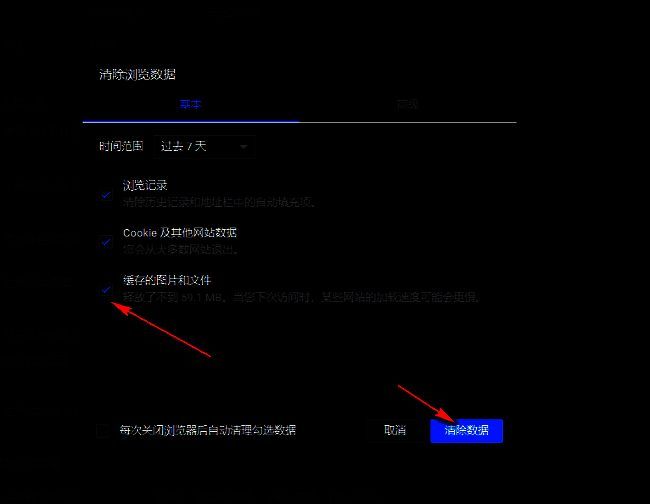 数据选择界面，各项可勾选项清晰列出，底部有‘清除数据’蓝色按钮