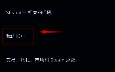 Steam客服页面中“我的账户”选项位置突出显示