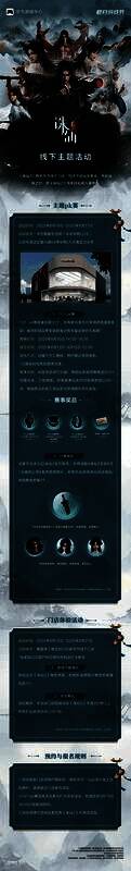 活动长图预览，包含活动时间、地点分布、参与方式及奖品展示，信息详实且设计风格充满仙侠韵味