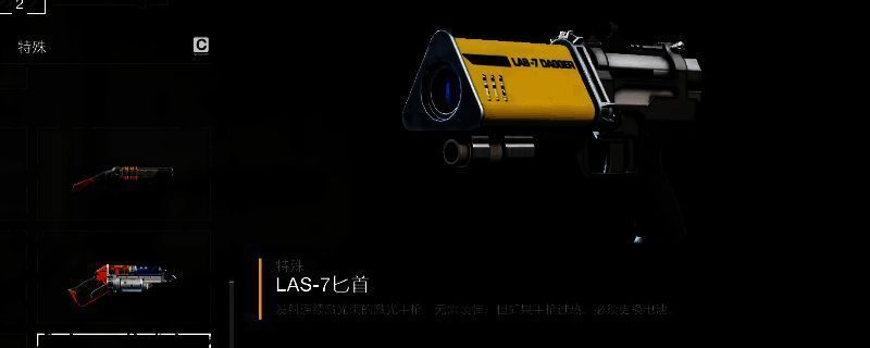 《绝地潜兵2》中LAS-7匕首手枪的武器界面展示，枪身呈银灰色流线设计，带有蓝色能量槽，凸显未来科技感