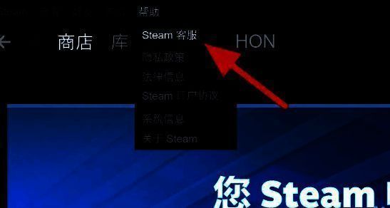 Steam客户端帮助菜单展开状态，鼠标悬停在'帮助'选项上，下方显示'Steam客服'可点击