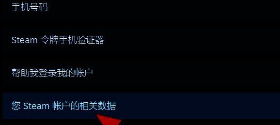 网页中'您Steam账户的相关数据'按钮处于可点击状态，文字清晰醒目