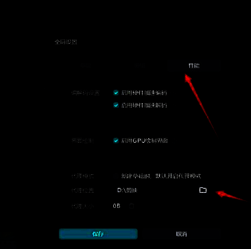 剪映全局设置窗口，性能选项卡被选中，用户正准备修改代理位置