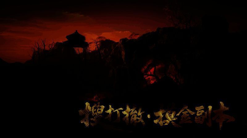 搜打撤玩法概念图，三名少侠分工协作，一人警戒，一人开箱，一人战斗掩护