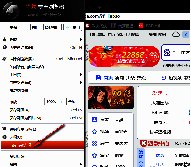 猎豹浏览器选项菜单中高亮显示的Internet选项条目
