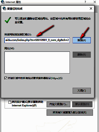 站点设置窗口中正在输入网址，并准备点击添加按钮