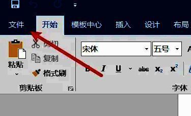Word文件菜单界面，左上角高亮显示‘文件’按钮