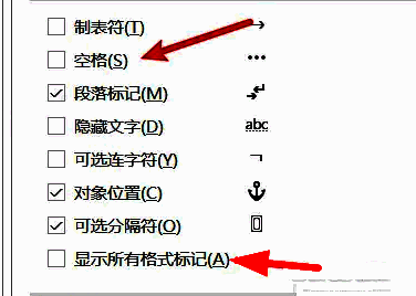 Word显示设置中，空格和显示所有格式标记选项被取消勾选