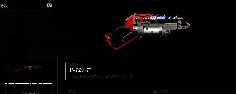 《绝地潜兵2》游戏中P-72迅击武器展示界面，枪体呈银灰色，带有火焰喷口设计，科技感十足