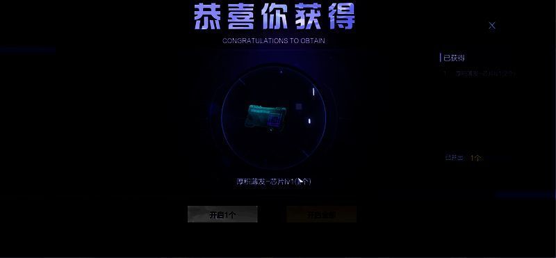 能量再生芯片属性界面展示，显示其能量回复与飞行能耗减少效果